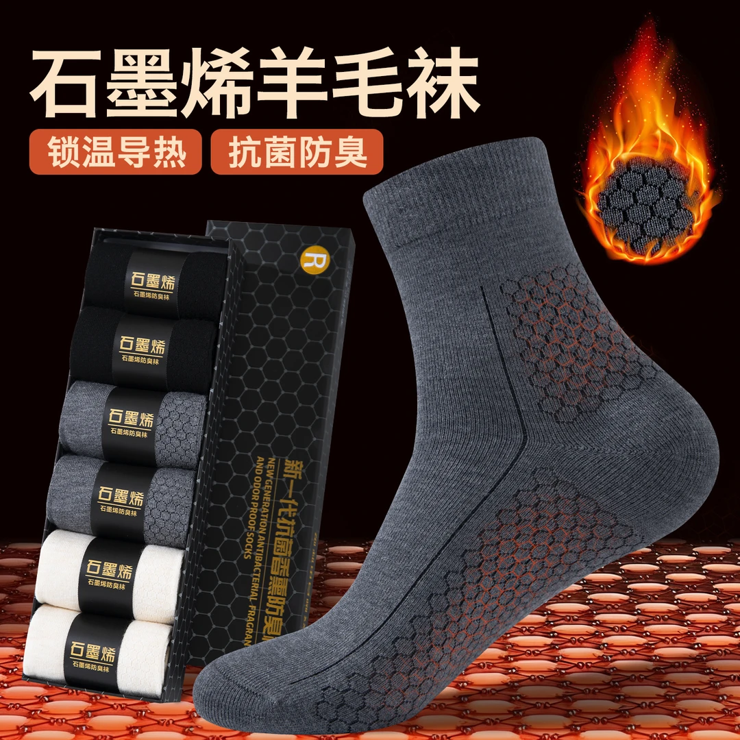 袜子男款羊毛保暖抗菌防臭袜秋冬石墨烯发热中筒商务运动男士无骨