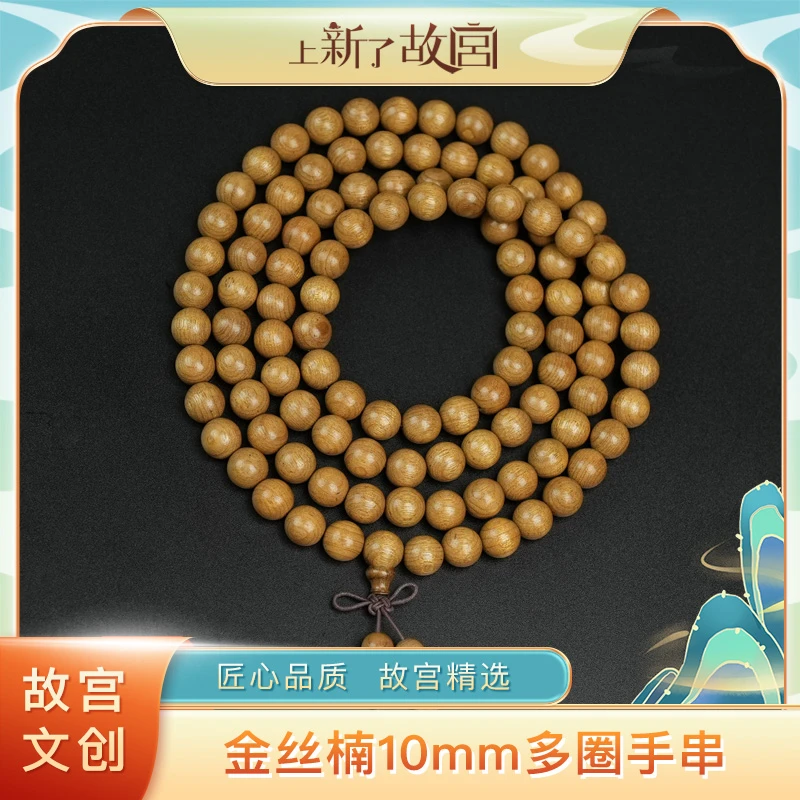 【上新了故宫】金丝楠10mm多圈手串（预）