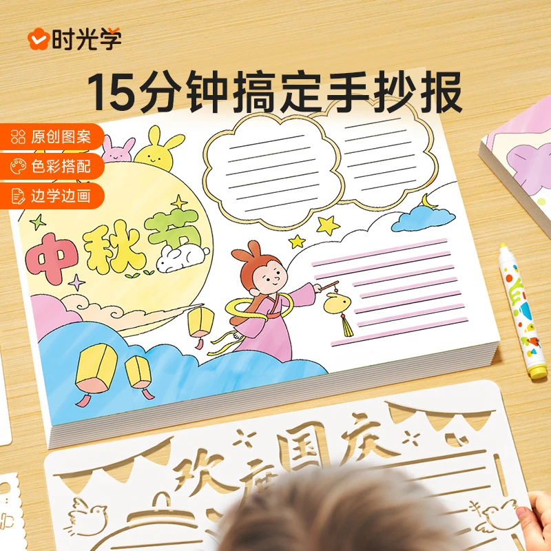 【时光学】15分钟搞定手抄报 小学初中必备镂空模卡线稿临摹神器
