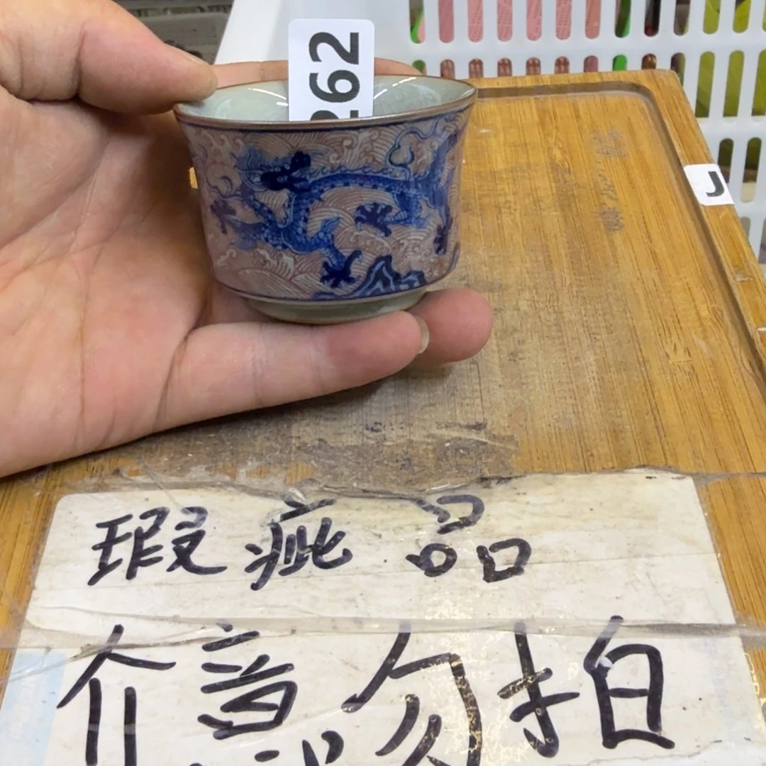微瑕疵介意勿拍陶瓷器皿M722