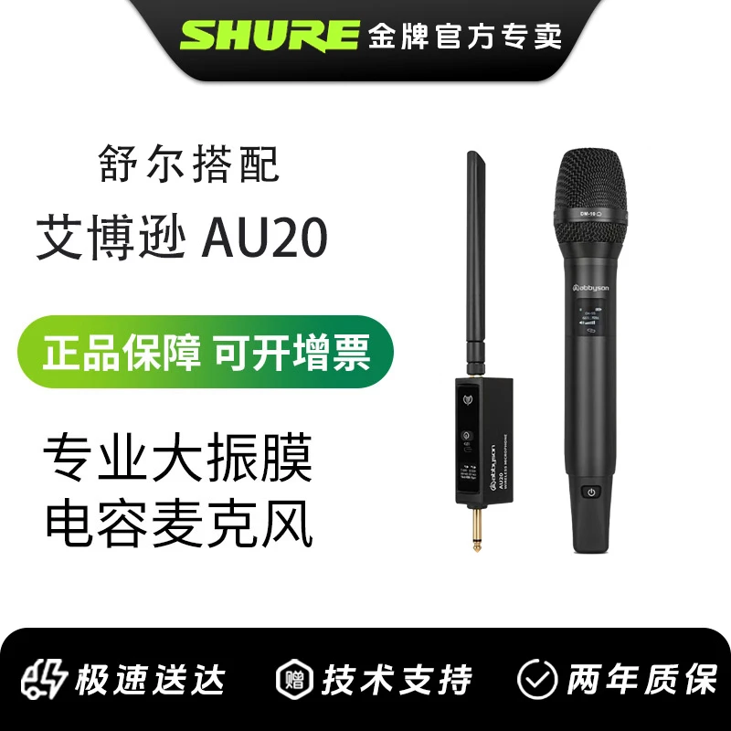 Shure/舒尔搭配艾博逊AU20双音头动圈电容无线麦克风话筒声卡套装