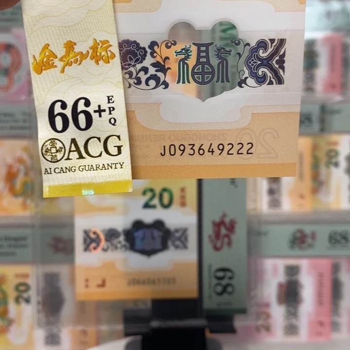 小龙钞豹子尾222纪念钞