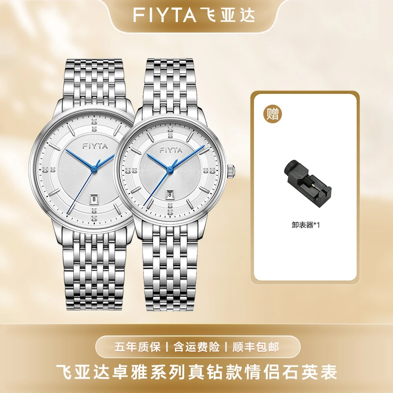 【飞亚达】卓雅系列真钻情侣手表石英对表 时尚简约L