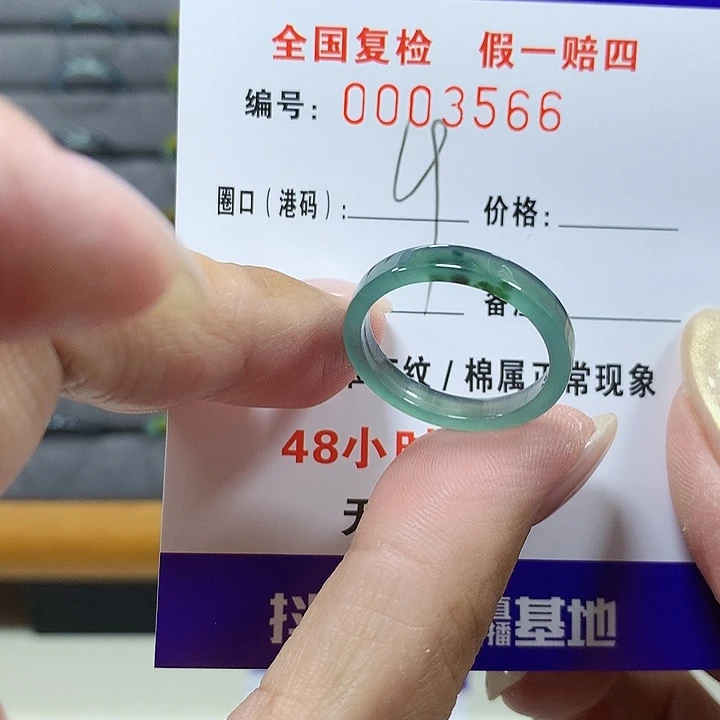 翡翠未镶嵌戒圈3566