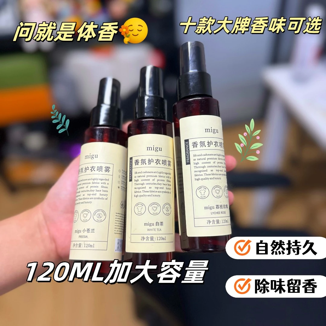 衣物香氛喷雾小苍兰花香留香喷雾剂除异味空气清新剂女士家用织物