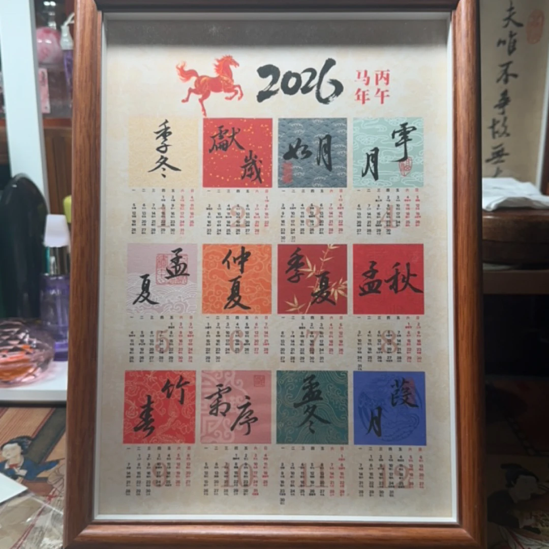 2026台历热门实用精美设计