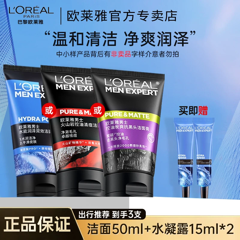 欧莱雅男士专用洗面奶炭爽抗黑头补水清爽保湿收缩毛孔清洁除螨虫