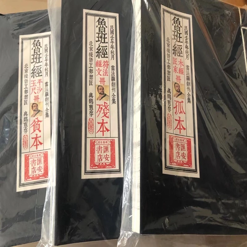 线装 典籍 鲁班经 孤本 残本 贫本 3册