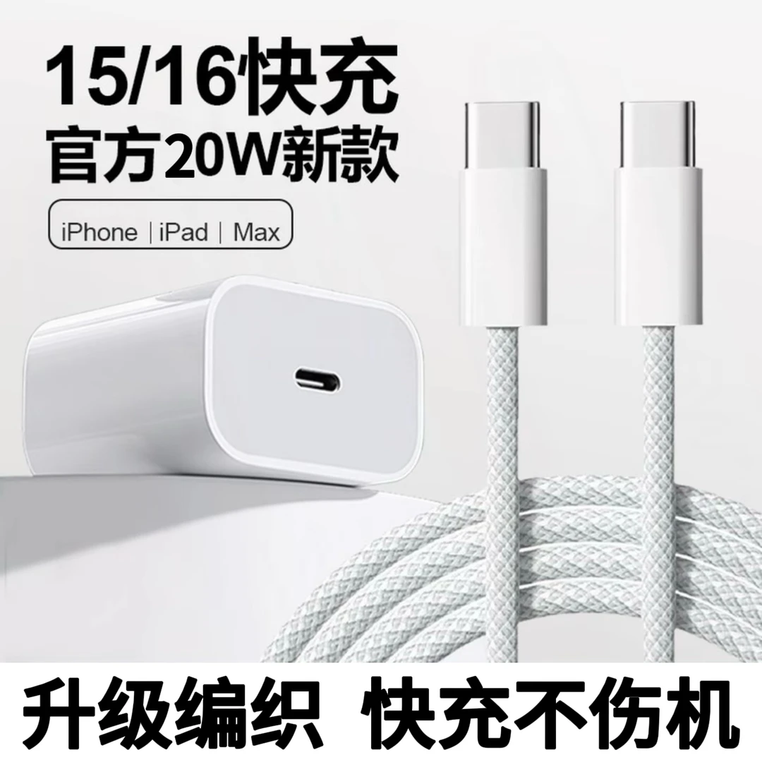 适用苹果15/16PLus/Pro/ProMax充电器头快充头通用充电线双Type-C