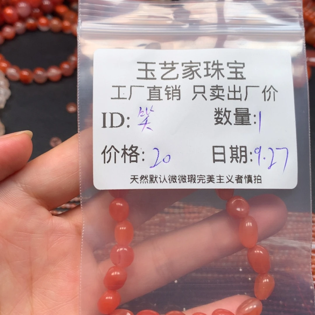 笑***悦南红玛瑙未镶嵌手链