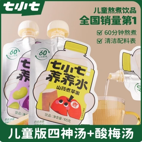 七小七山药苹果新四神汤儿童健脾小儿成人养脾胃古方调理新年礼盒