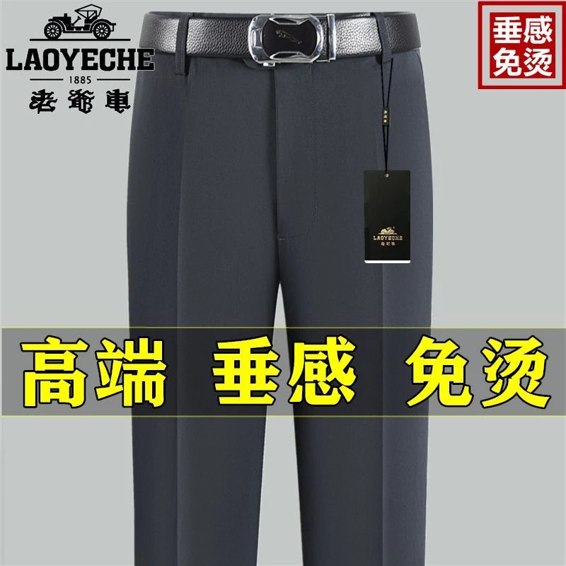 老爷车男士超垂毛蚕丝西裤春秋厚款中老年宽松直筒高腰免烫长裤子