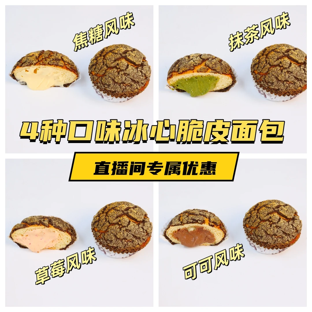 4种口味冰心脆皮面包制作视频课程