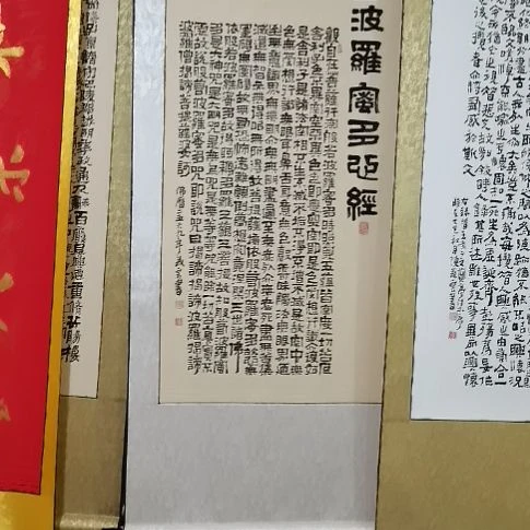 二***姐书法心经。。。。。。。。。。。。