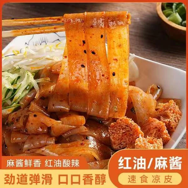 【7袋装】豫昊祥红油麻酱凉皮鲜凉皮现做现发开袋即食方便夜宵速食