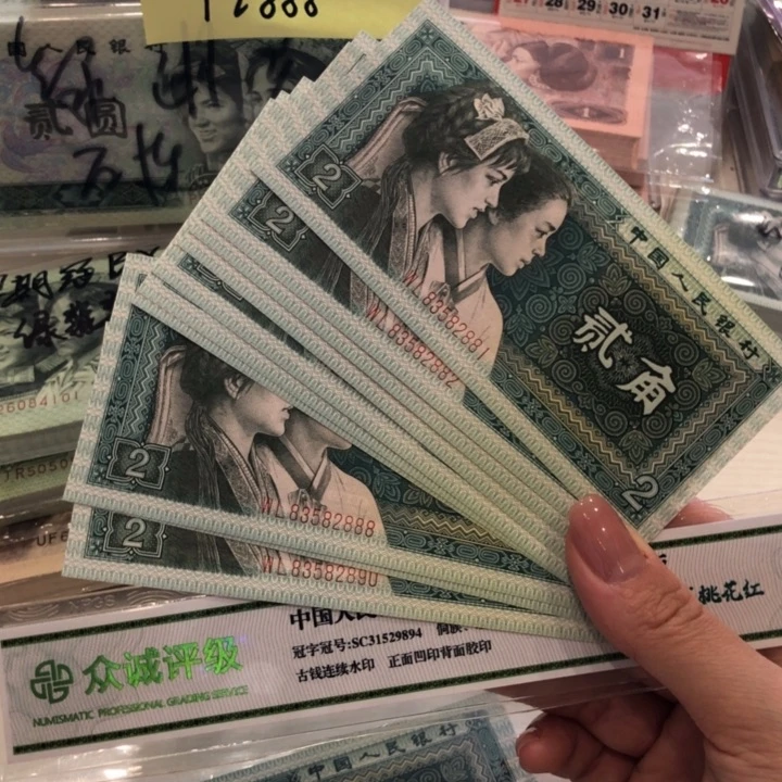 【闪购商品】8002十连号，豹子8，九九新保真
