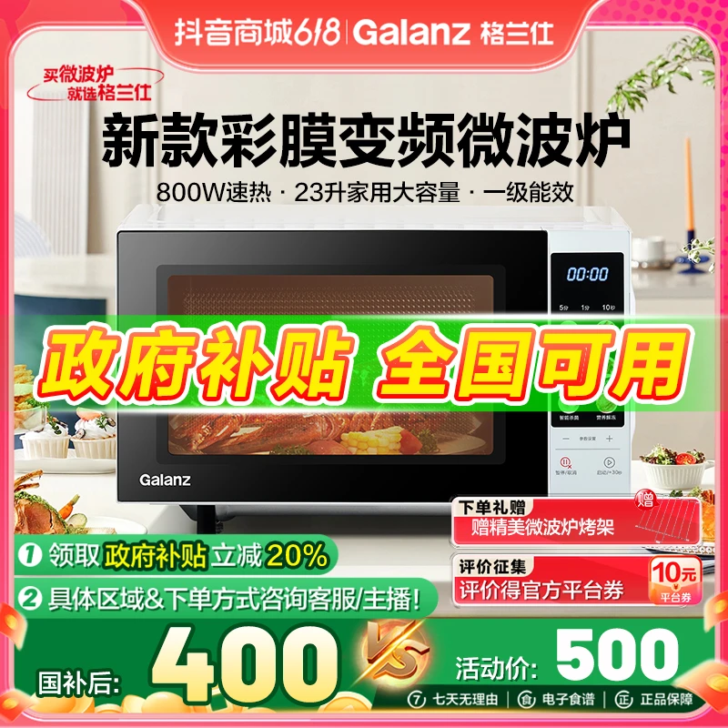 【全国补贴】格兰仕23升大容量彩膜面板家用微波炉微蒸烤变频P2B2