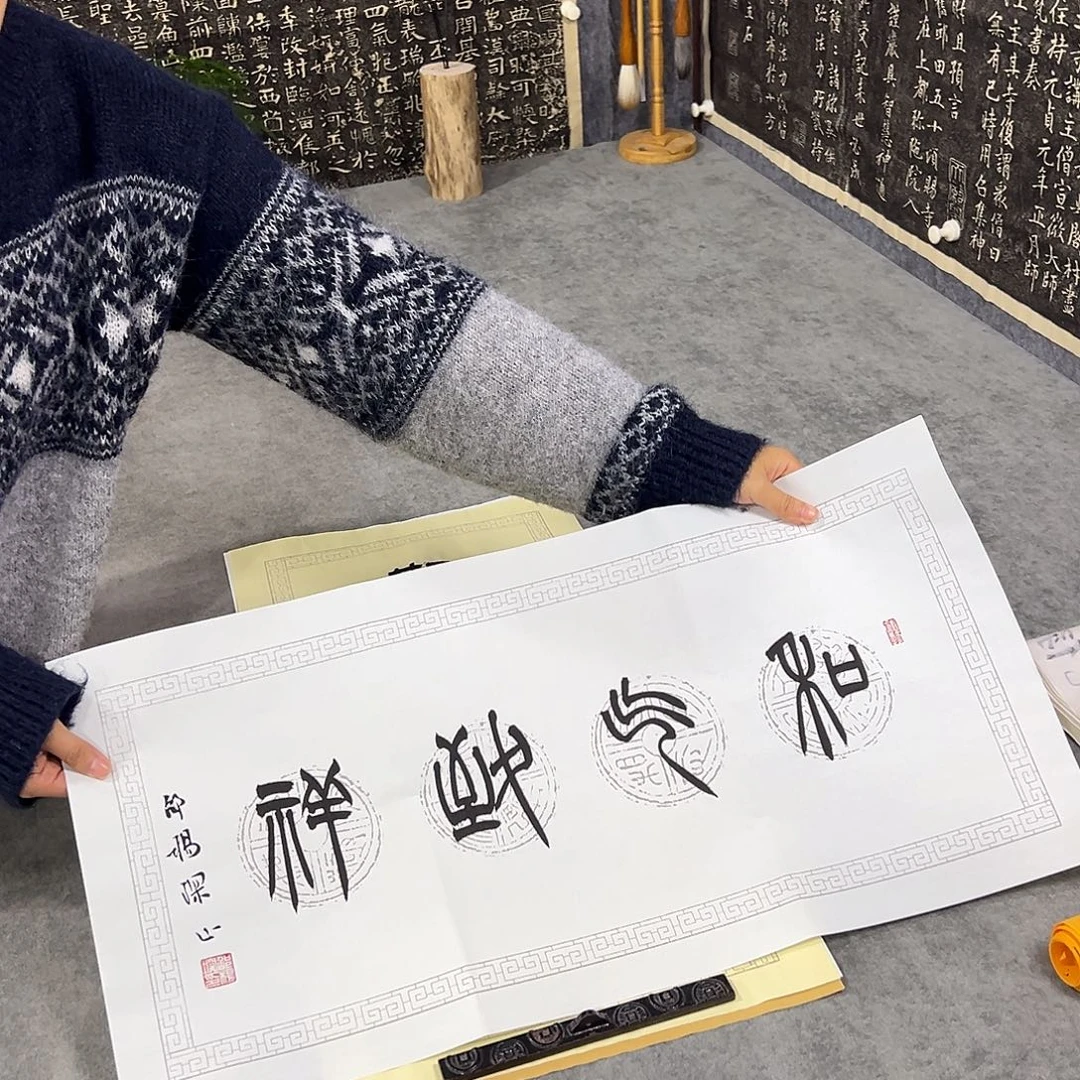 书法书法作品纯手写的