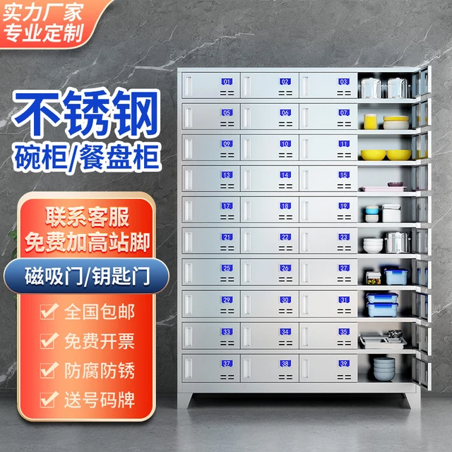 不锈钢员工碗柜医院学校多门饭盒储物柜碗筷餐具柜食堂多格餐盘柜
