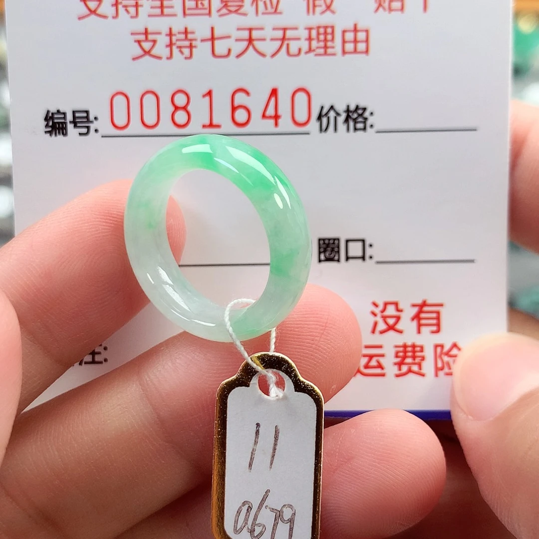 翡翠未镶嵌戒指11号