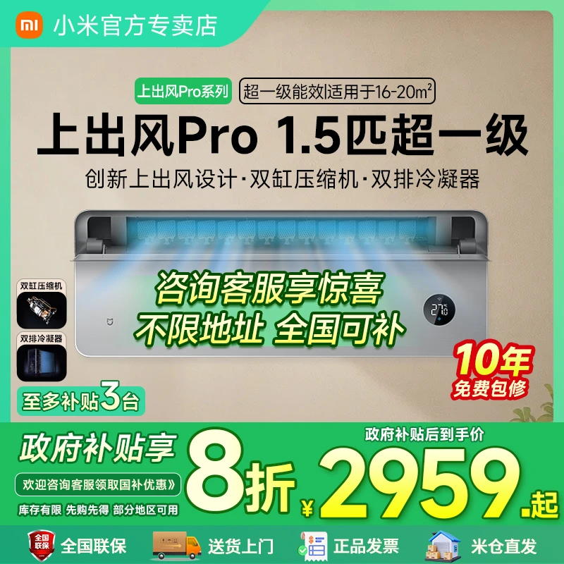 【全国可补】小米空调上出风Pro1.5匹挂机智能变频防直吹静音挂壁式