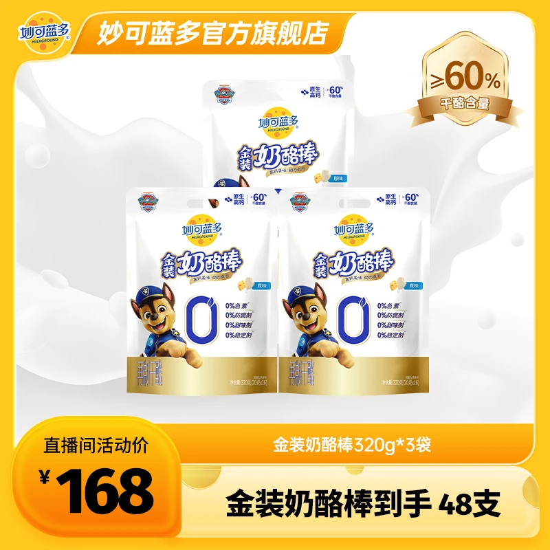 妙可蓝多金装奶酪棒320g/袋原生高钙儿童零食YT