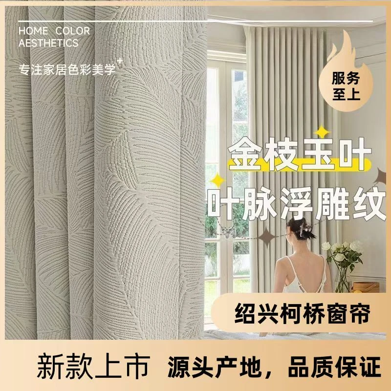 【金枝玉叶】奶油色雪尼尔全遮光窗帘韩折打孔客厅卧室阳台窗帘