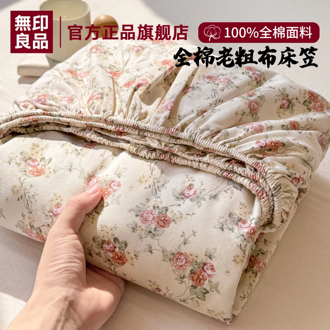 無印良品纯棉老粗布床笠单件100全棉夏季床铺保护罩套枕套三件套2