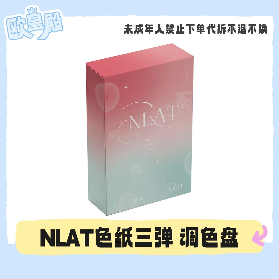 【点盒】NLAT调色盘艺术家收藏色纸3弹 卡牌盲盒代拆