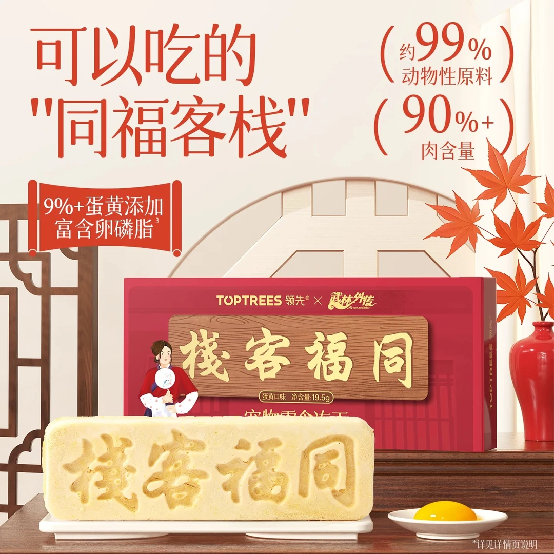领先冻干大福饼冻干0添加 有福同享武林外传