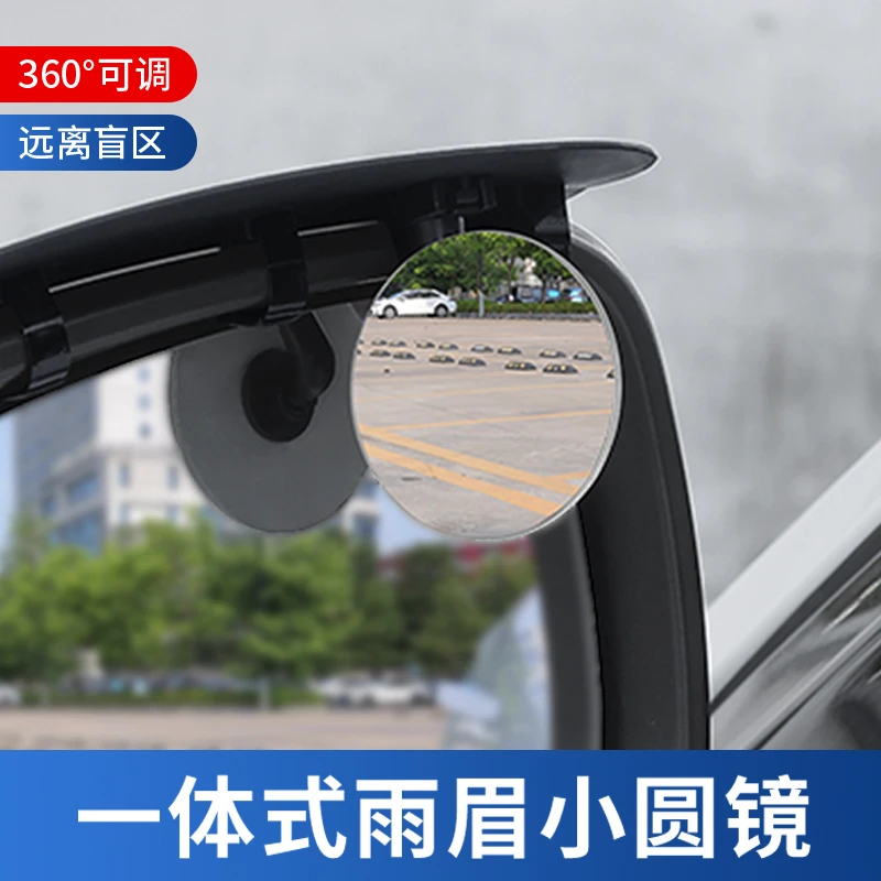 汽车后视镜防水雨眉倒车小圆镜高清广角倒车镜后视镜起雾防雨神器