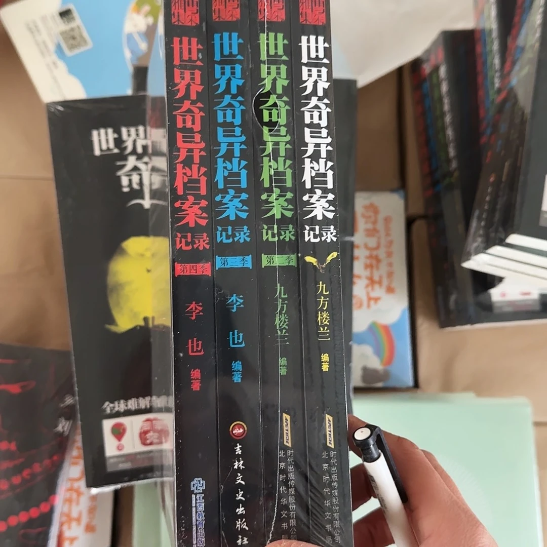 世界奇异档案记录闪购闪购24