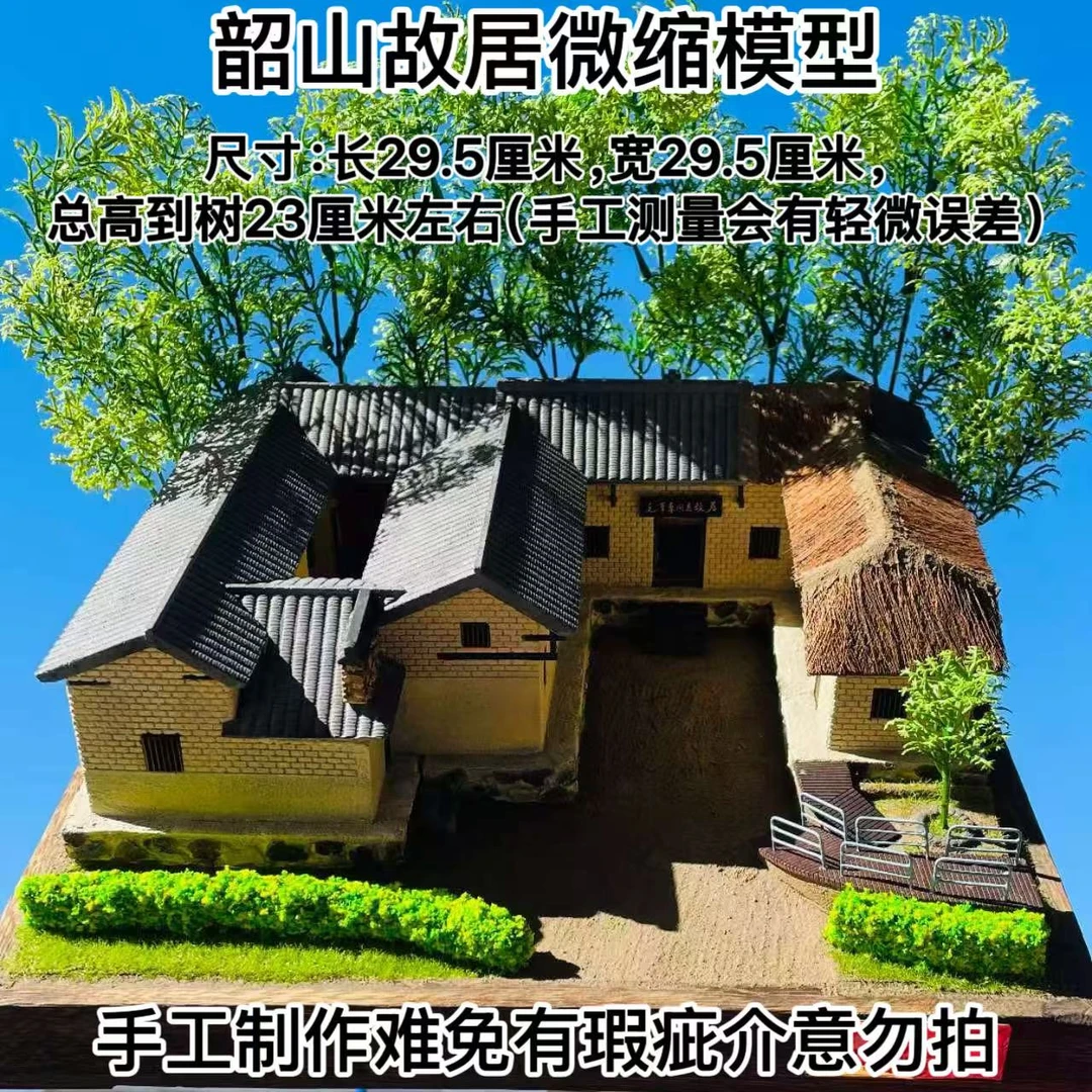 韶山故居微缩模型工艺品
