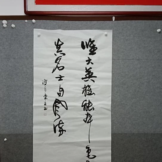 书法富平先生四至整张书法作品