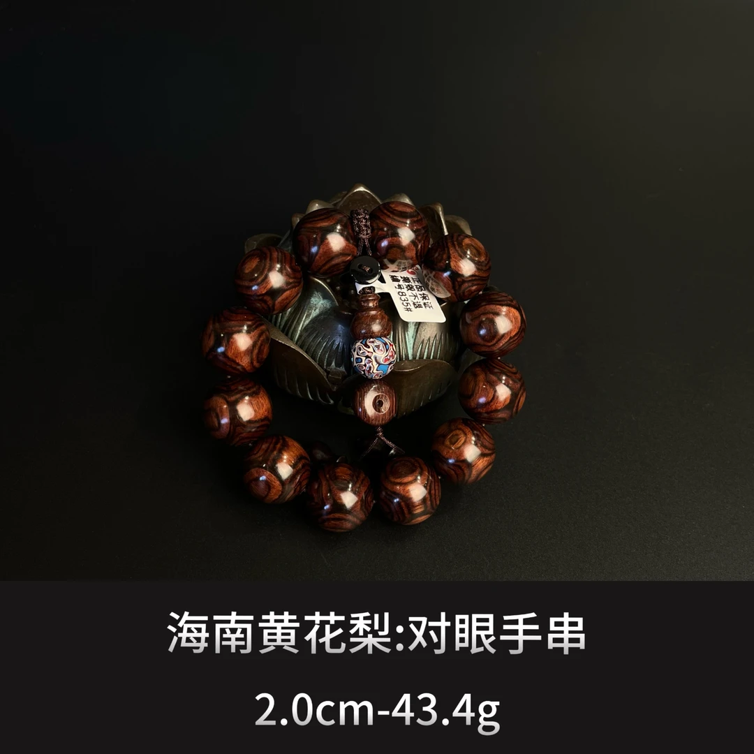 海南黄花梨 对眼手串 --10018