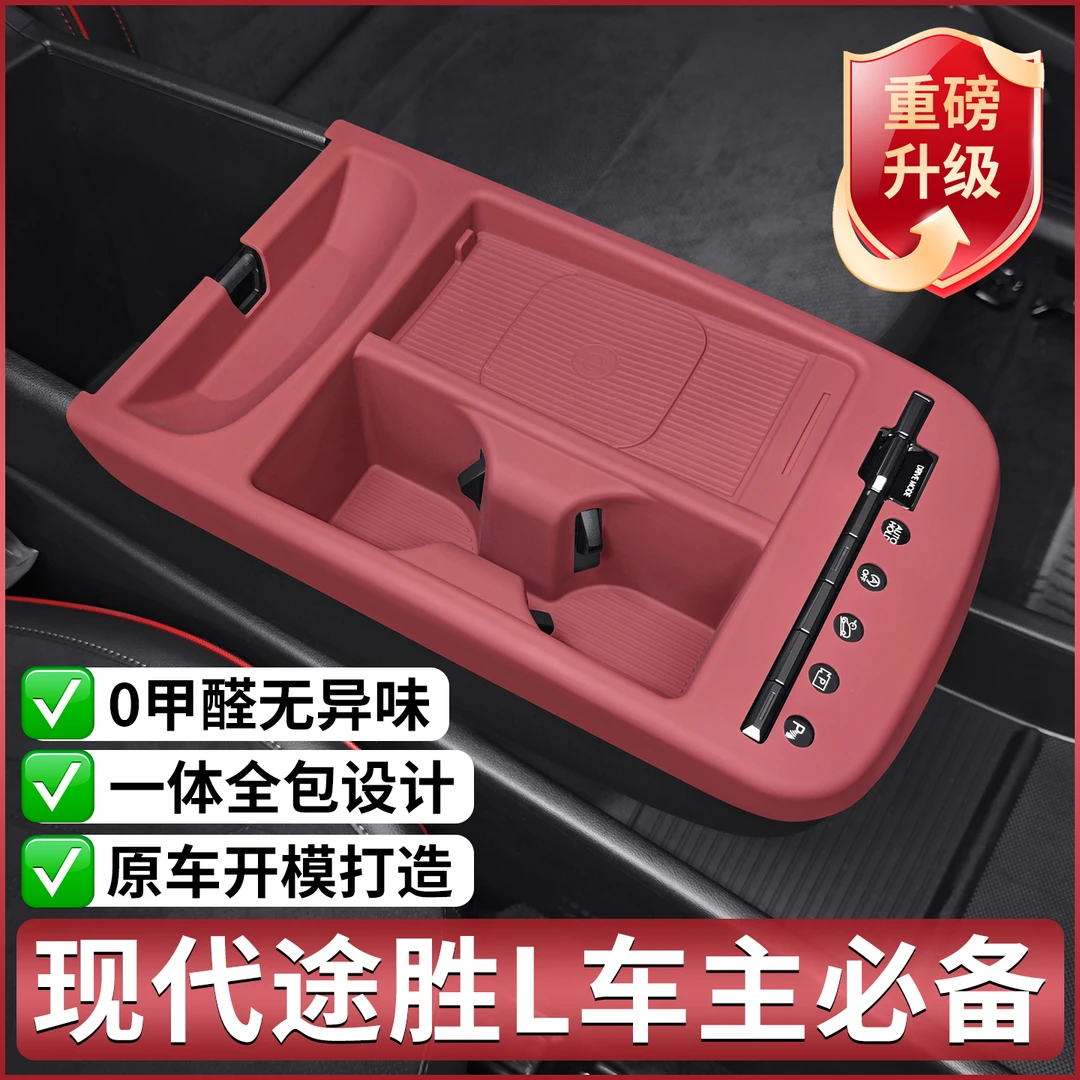 适用现代途胜L专用中控硅胶垫内饰排挡装饰贴用品途胜l改装配件