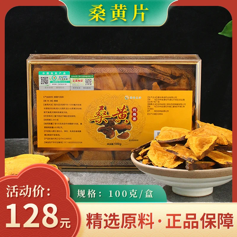 长白山桑黄切片100克人工种植有机三年桑黄春回滋补煮水泡酒藏区
