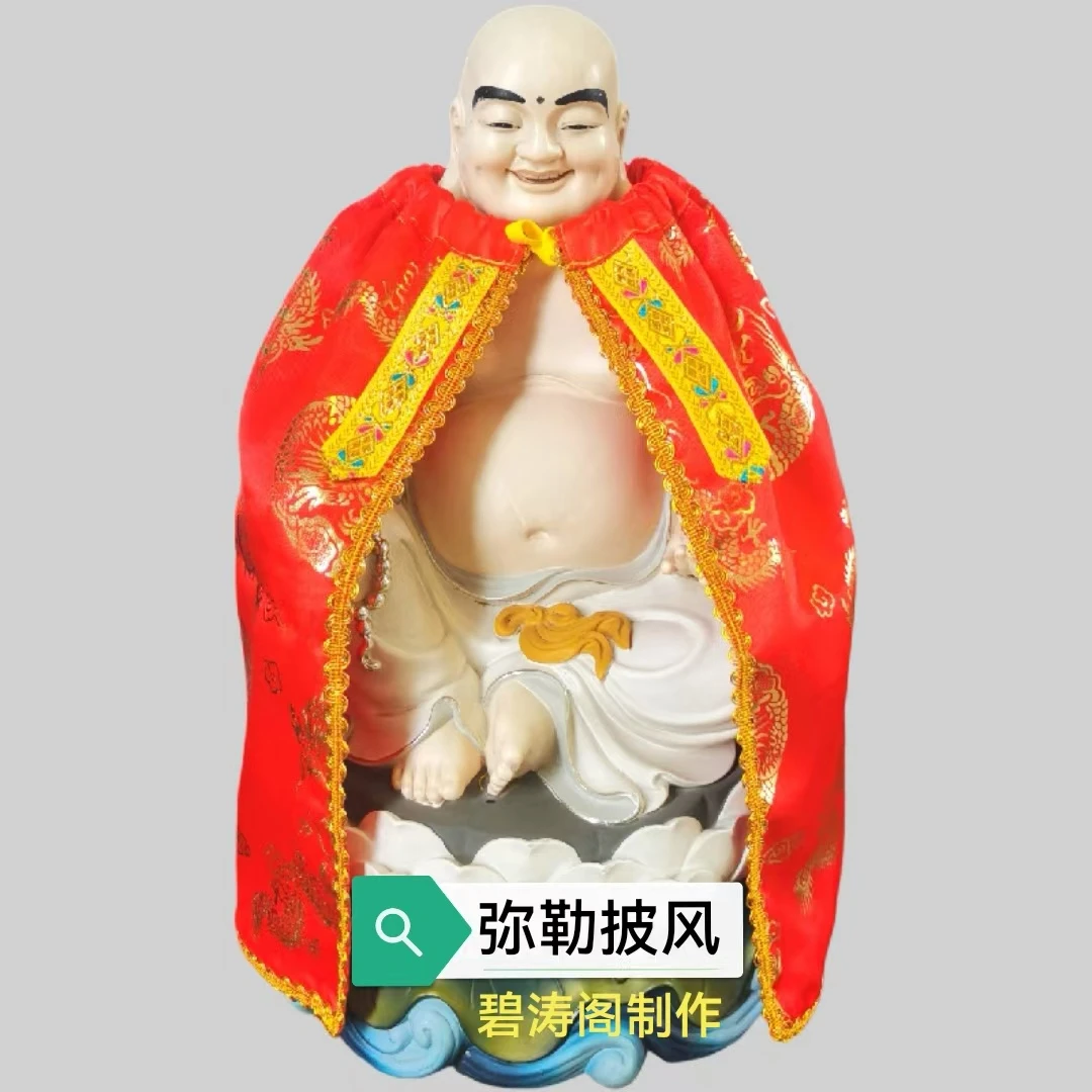 弥勒佛披风加宽大肚笑佛像斗篷烫金刺绣神像神明披袍衣服家用佛堂