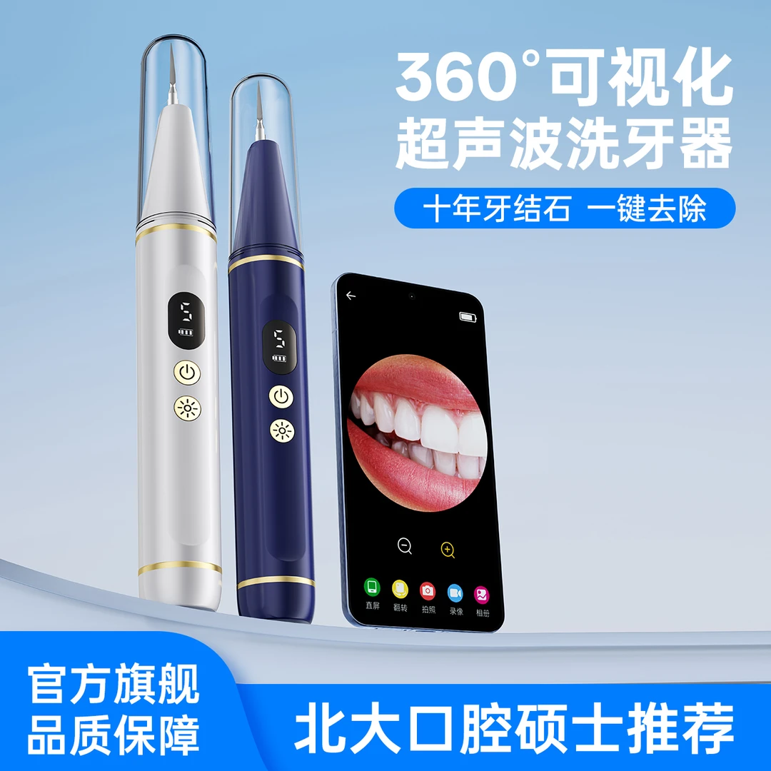 【高清可视款】炎迪欧家用超声波洁牙器清洁牙齿牙结石牙垢烟茶渍