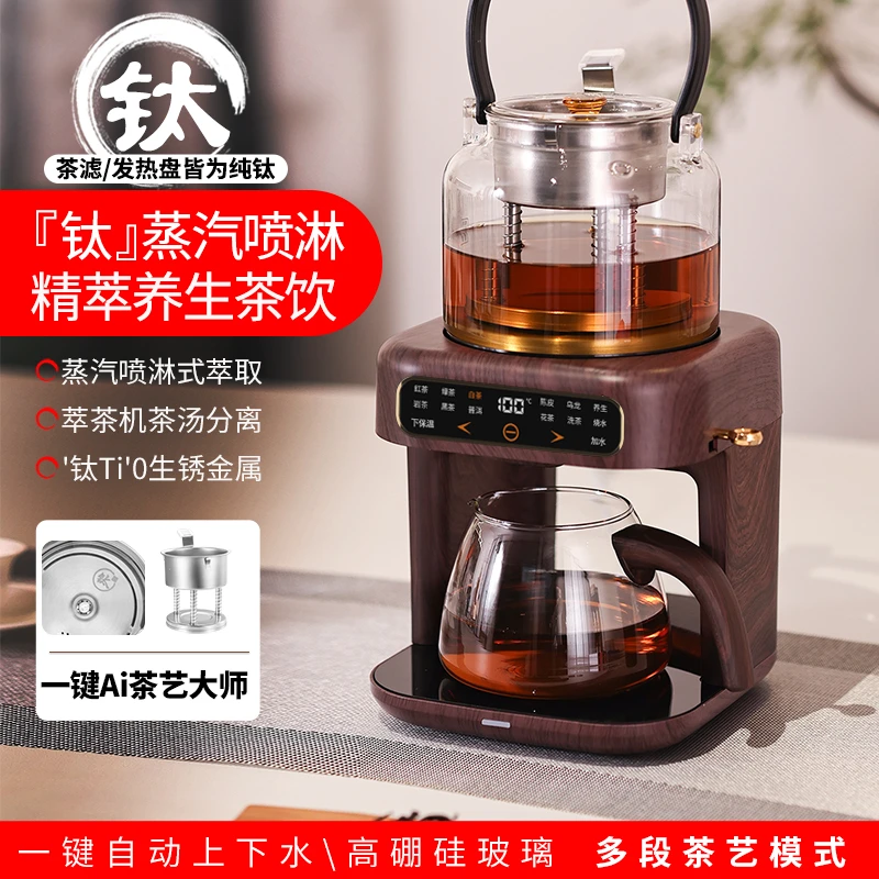 萃礼纯钛萃茶煮茶器养生壶萃茶蒸汽全自动真空喷淋蒸煮自动上水