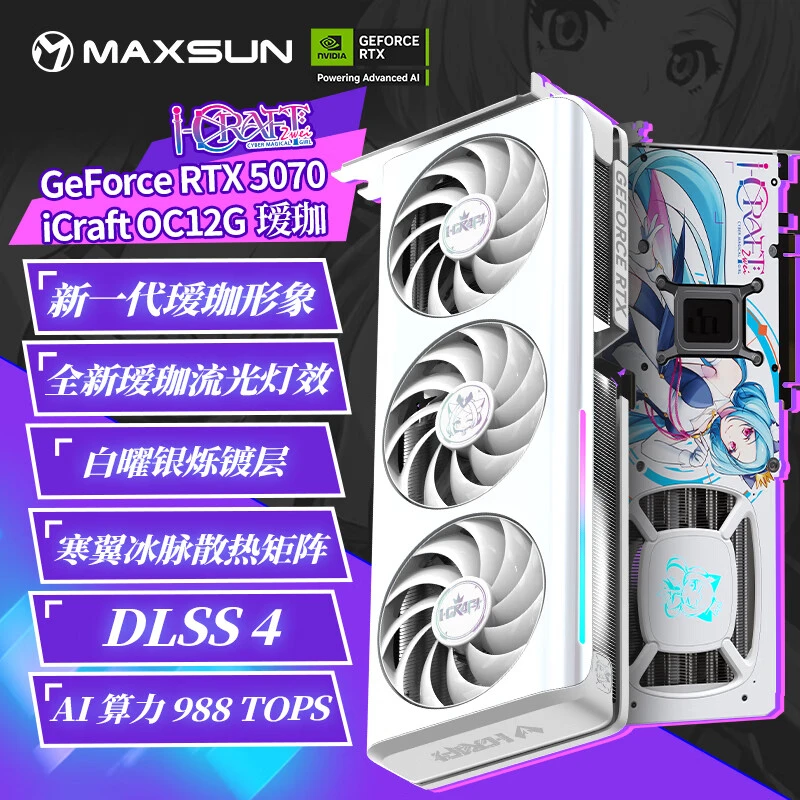 铭瑄RTX5070 12G瑷珈OC电竞之心游戏DIY电竞电脑台式主机独立显卡