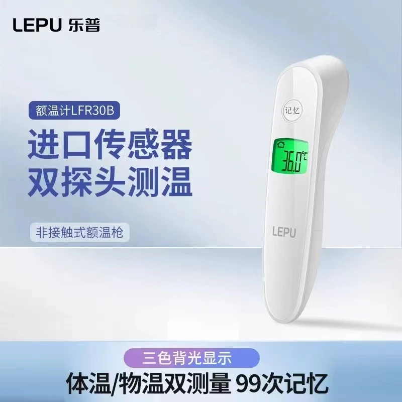 乐普佳感红外额温枪高精度电子体温计婴儿成人