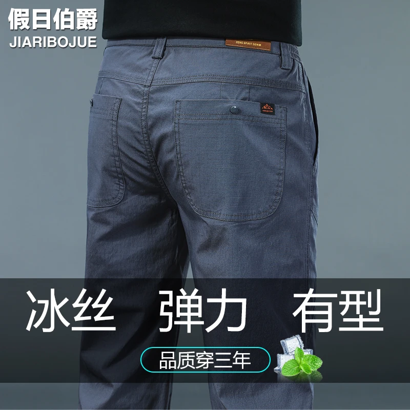 【冰丝弹力】香港高端男士休闲裤2025夏季中年男款透气修身凉感长裤