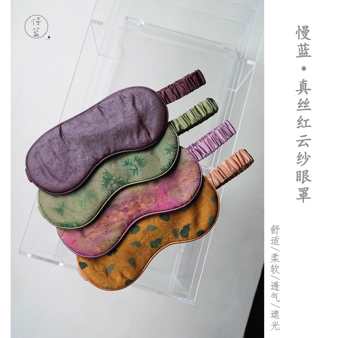 慢蓝真丝红云纱眼罩 遮光舒适缓解疲劳高级国风桑蚕丝睡眠专用