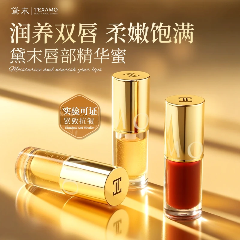 Texamo/黛末唇油唇部精华蜜水感紧致抗皱水润丰盈保湿滋润唇油