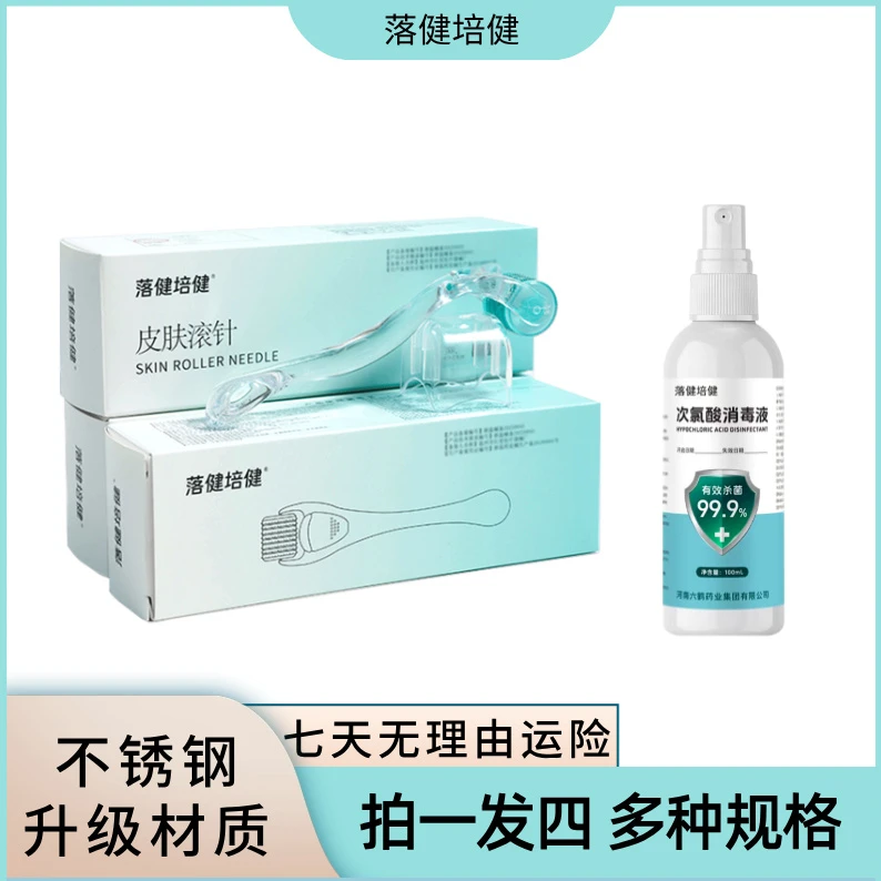 【拍一发四】落健培健皮肤点刺不锈钢极细水晶滚轮540导入