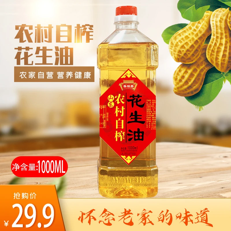 鲁姬香农家自榨花生油物理压榨老家味道1000ML小瓶