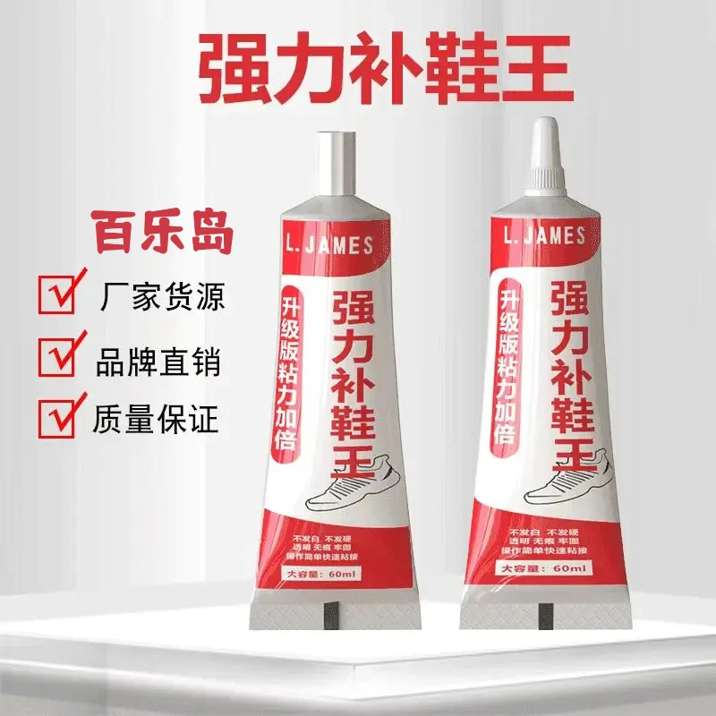 【升级款】开学学生运动鞋强力修复粘接开胶脱胶PVC补鞋胶-1支60ml