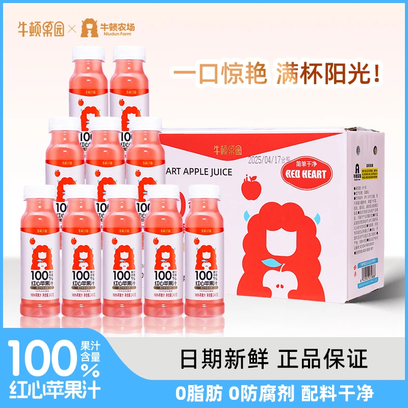 牛顿农场100%NFC红心苹果果汁饮料火锅烧烤家庭共享整箱240g*10瓶