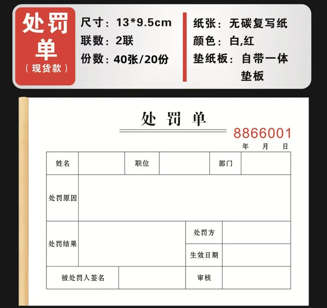 学生搞怪开单子爆款处罚单